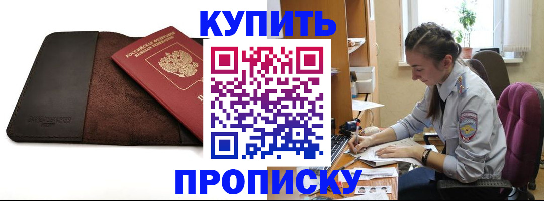 прописка паспорт в Боровичах