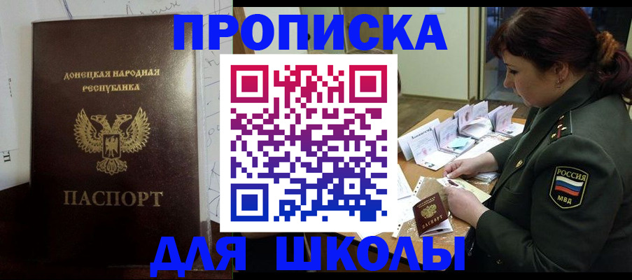 временная регистрация для школы в Боровичах